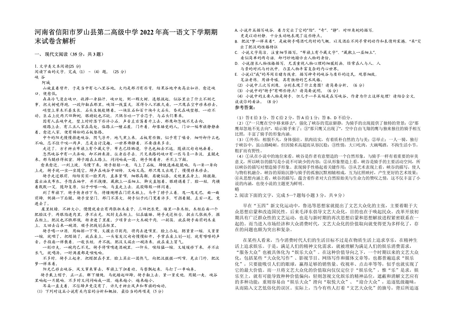 河南省信阳市罗山县第二高级中学2022年高一语文下学期期末试卷含解析