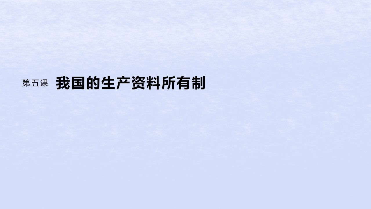 江苏专用新教材2024届高考政治一轮复习必修2第五课大题攻略主观题对“民营企业”的考查课件