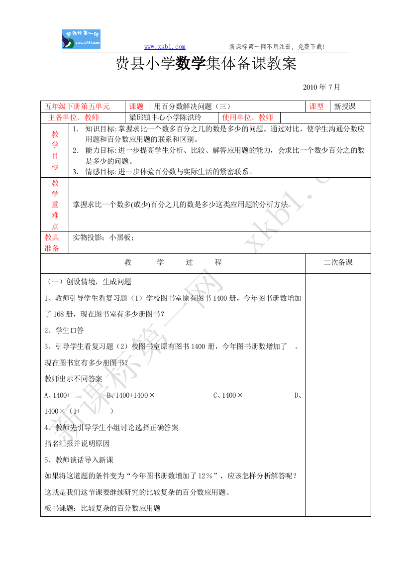 【小学中学教育精选】用百分数解决问题（三）