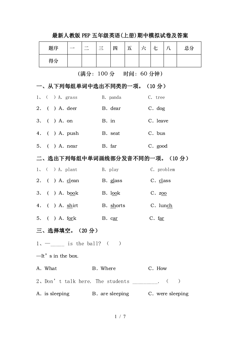 最新人教版PEP五年级英语(上册)期中模拟试卷及答案