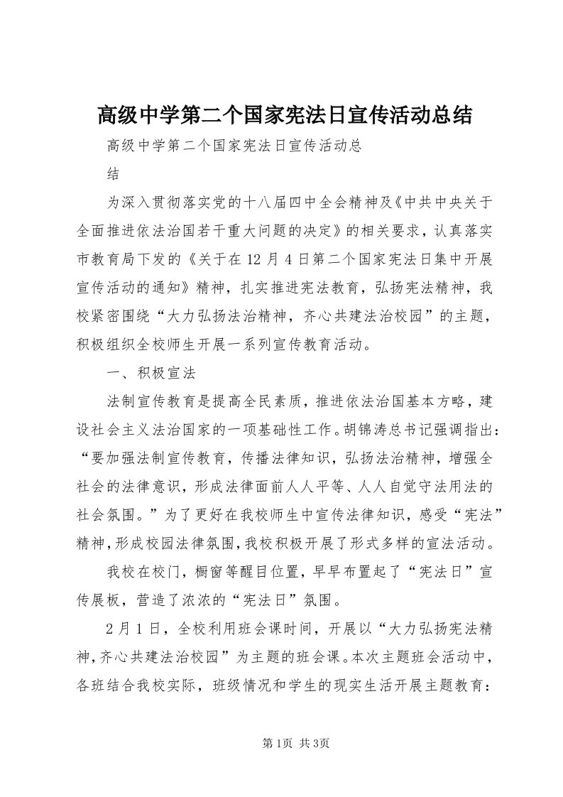 高级中学第二个国家宪法日宣传活动总结