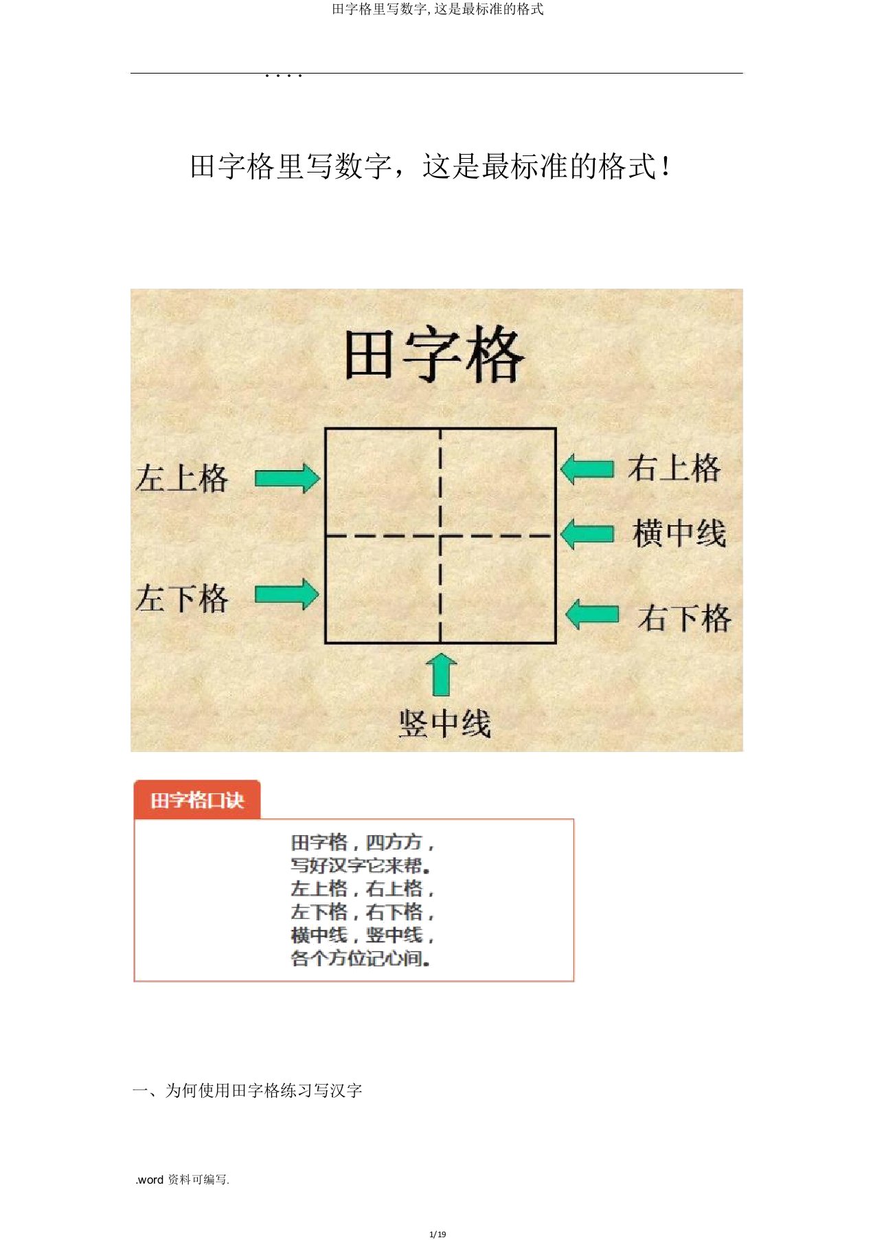 田字格里写数字这是最标准的格式