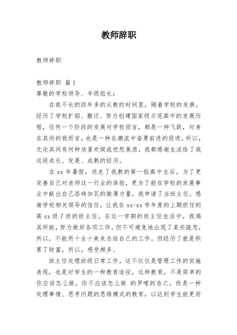 教师辞职_204