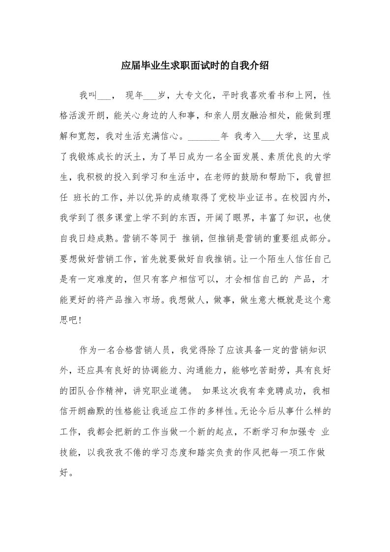 应届毕业生求职面试时的自我介绍