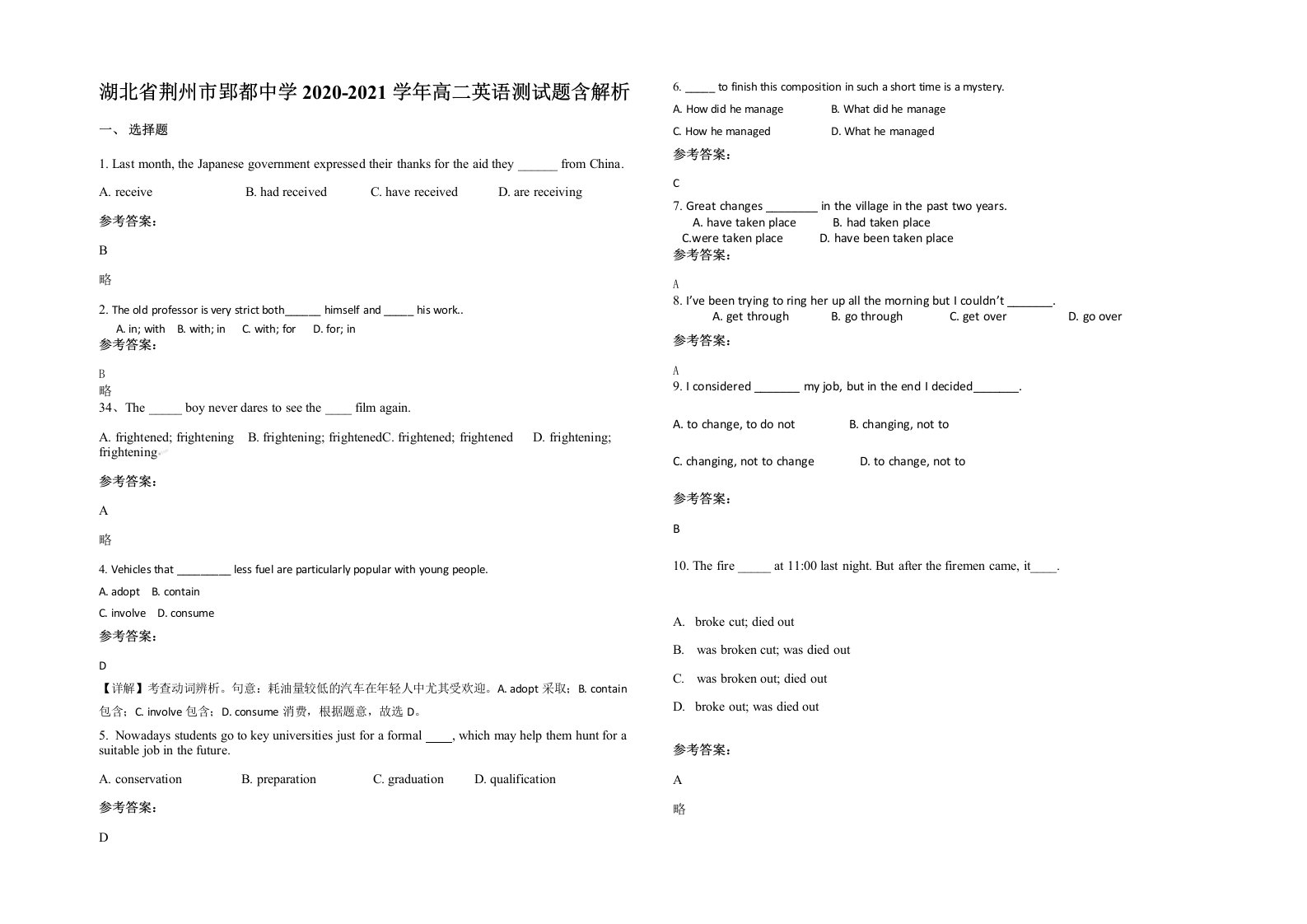 湖北省荆州市郢都中学2020-2021学年高二英语测试题含解析