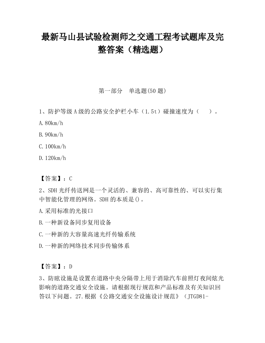 最新马山县试验检测师之交通工程考试题库及完整答案（精选题）