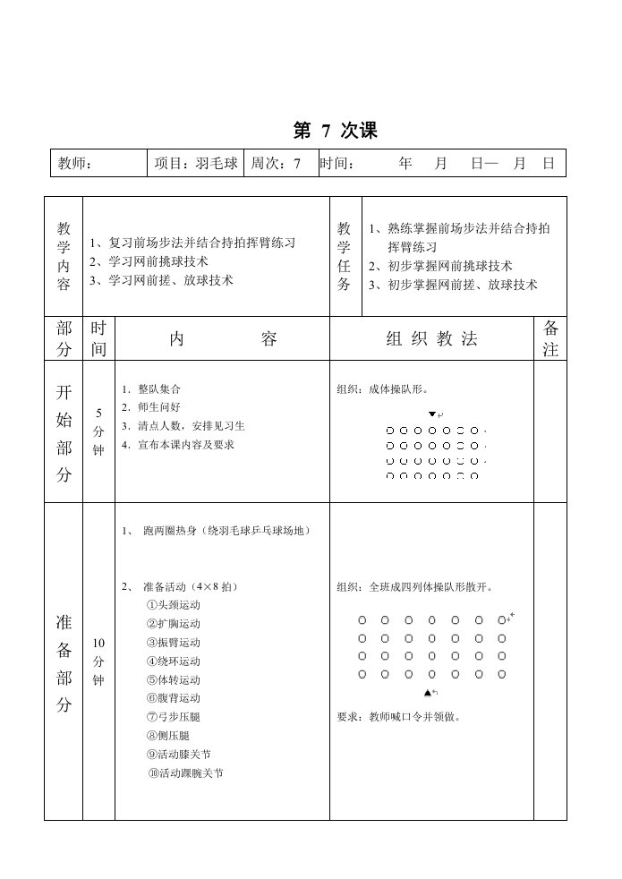 羽毛球教案第七次课