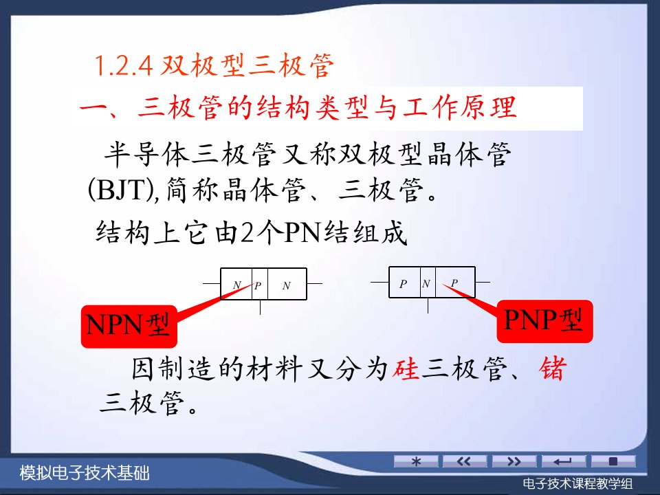 模拟电子技术基础1篇2章2