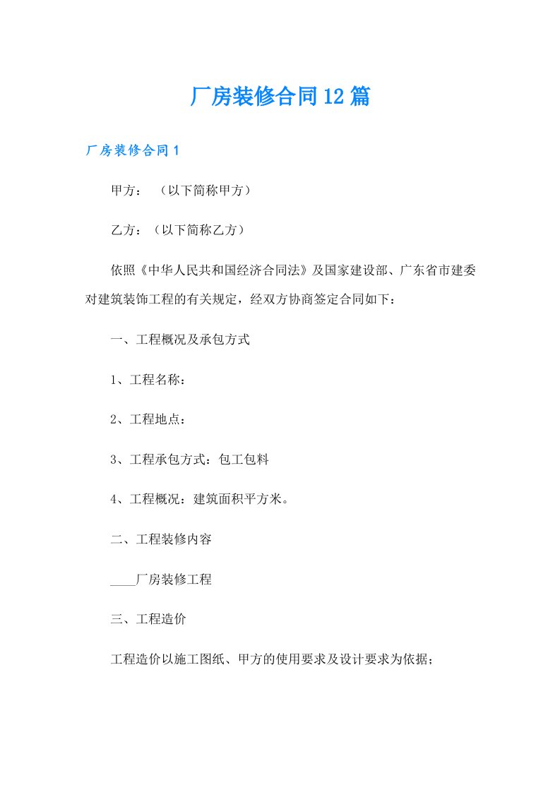 厂房装修合同12篇