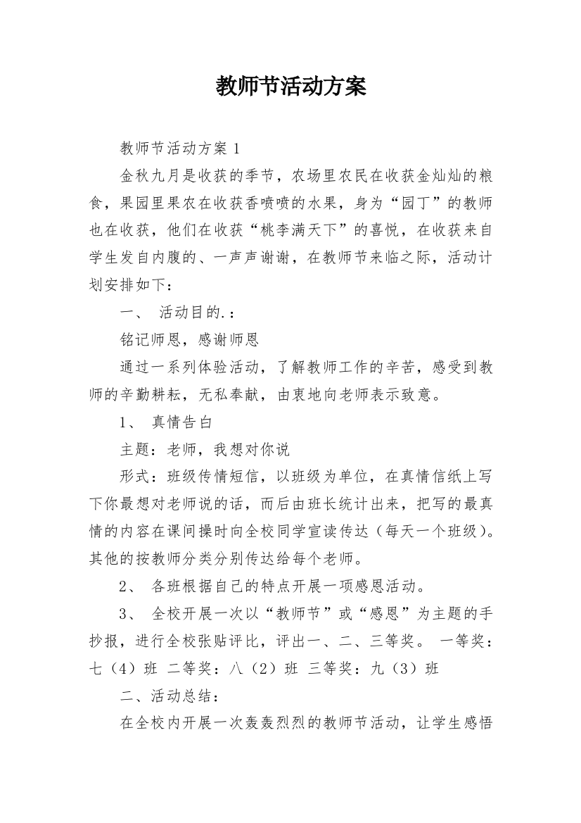 教师节活动方案_24