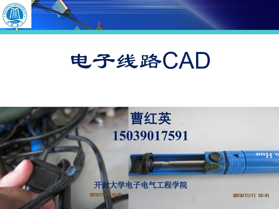 电子CAD-项目化课件