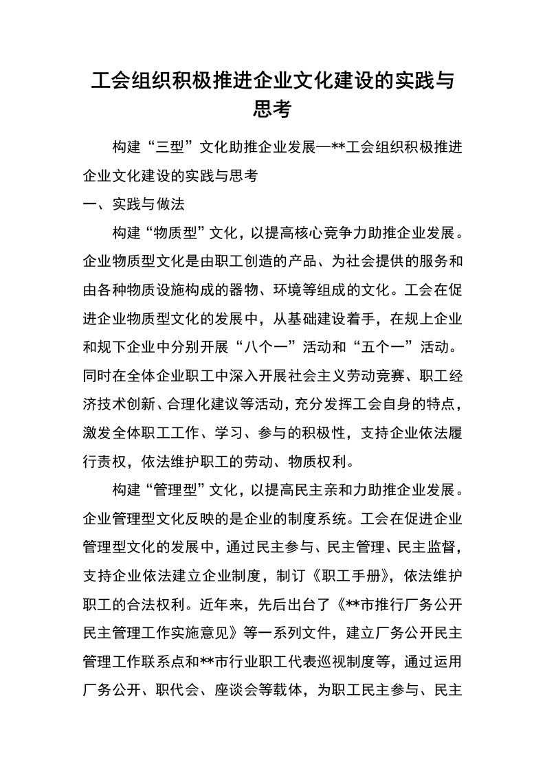 工会组织积极推进企业文化建设的实践与思考