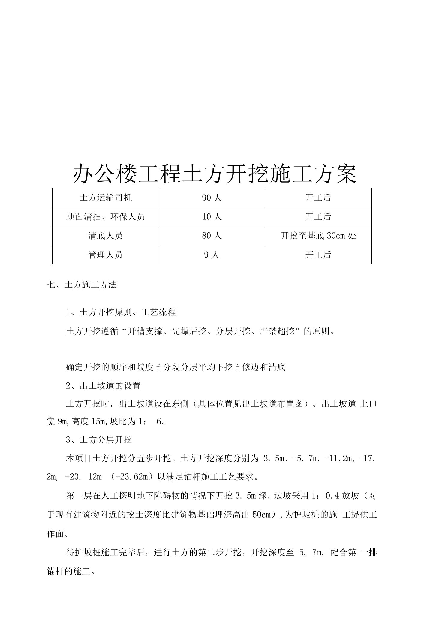 办公楼工程土方开挖施工方案