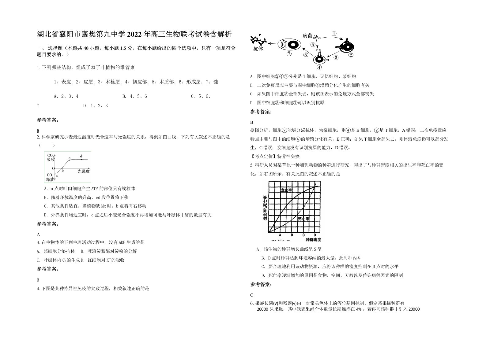 湖北省襄阳市襄樊第九中学2022年高三生物联考试卷含解析