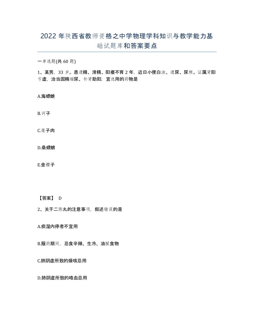 2022年陕西省教师资格之中学物理学科知识与教学能力基础试题库和答案要点