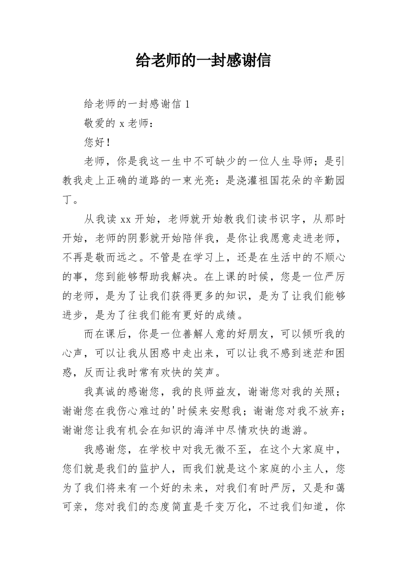 给老师的一封感谢信_8