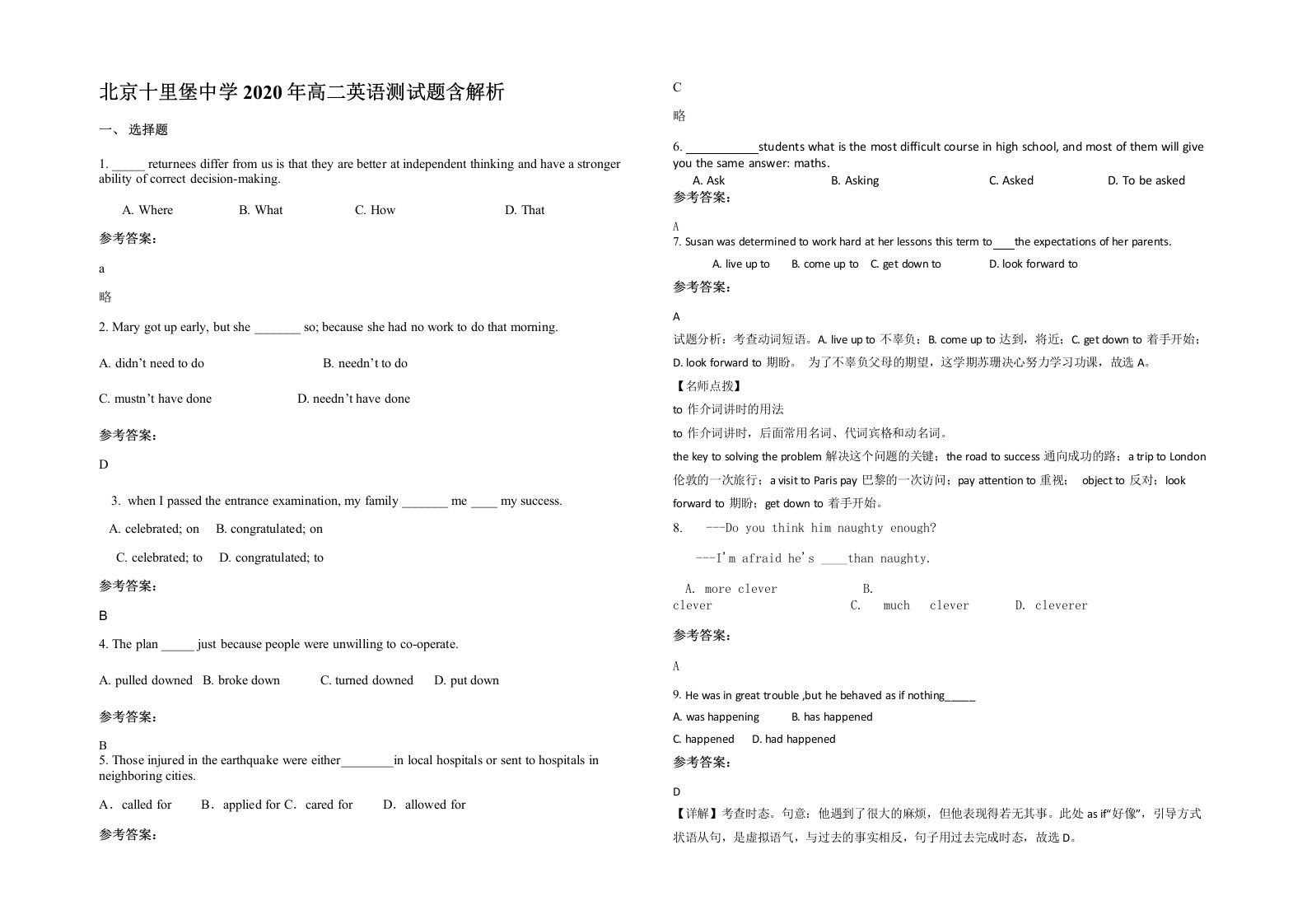 北京十里堡中学2020年高二英语测试题含解析