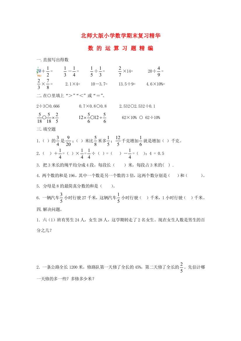 六年级数学下册