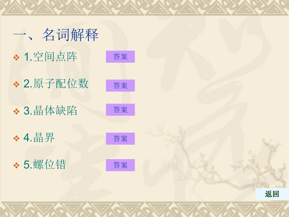 《材料科学基础》习题及参考答案