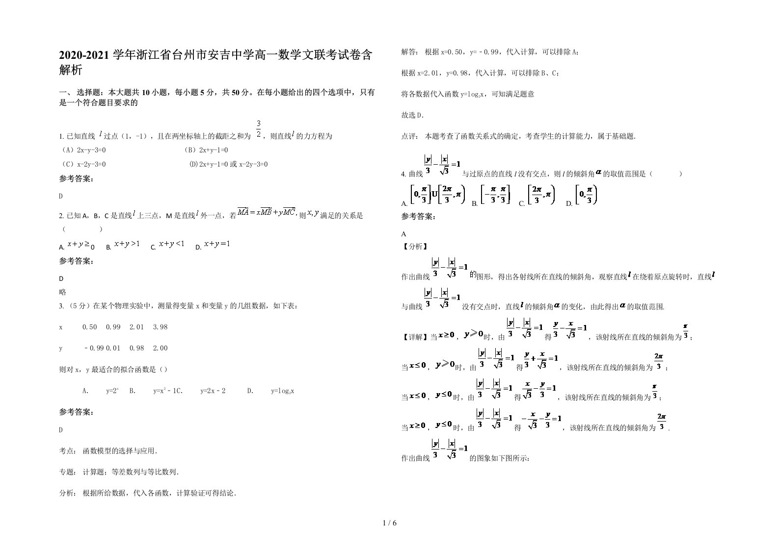 2020-2021学年浙江省台州市安吉中学高一数学文联考试卷含解析