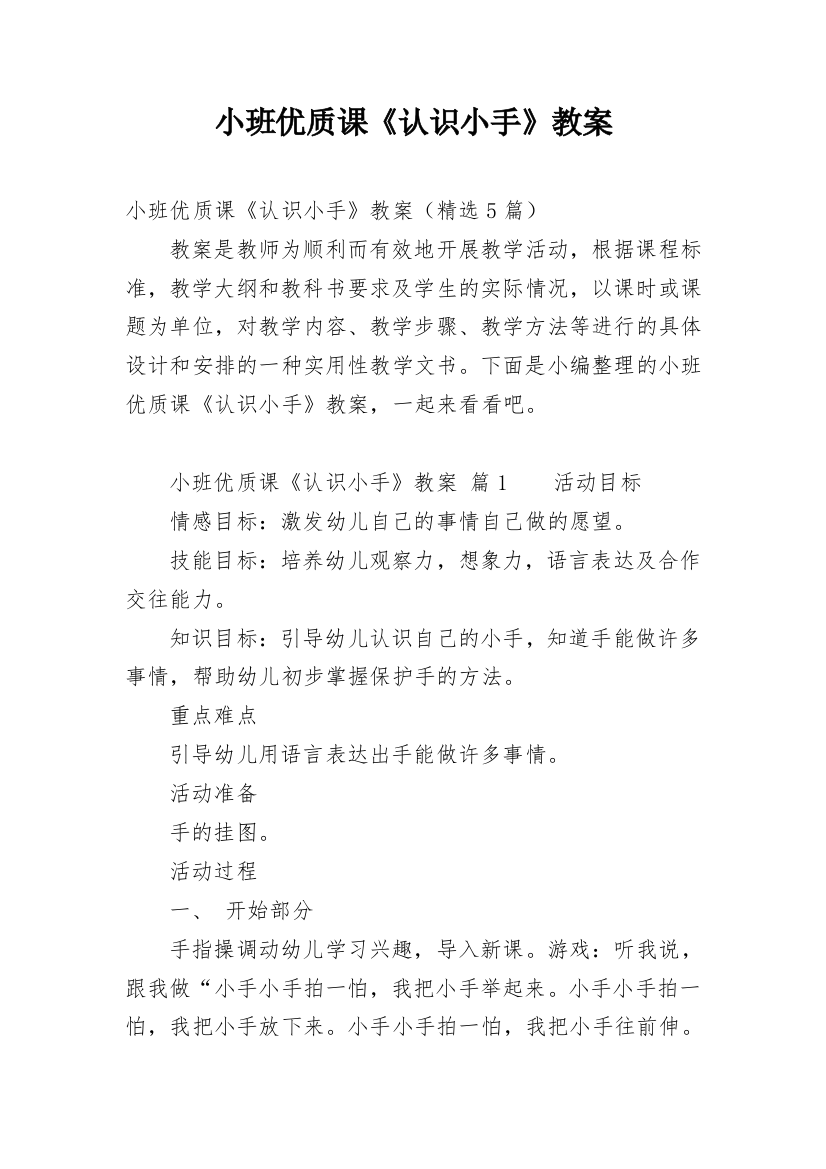 小班优质课《认识小手》教案