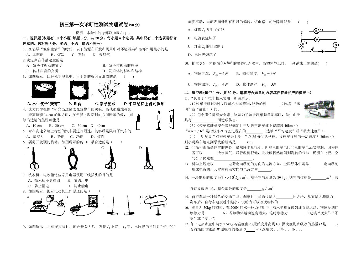 初三物理总复习第一次综合检测