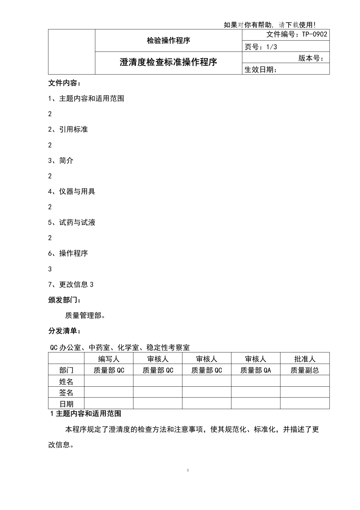 中国药品检验标准操作规范2019年版澄清度检查