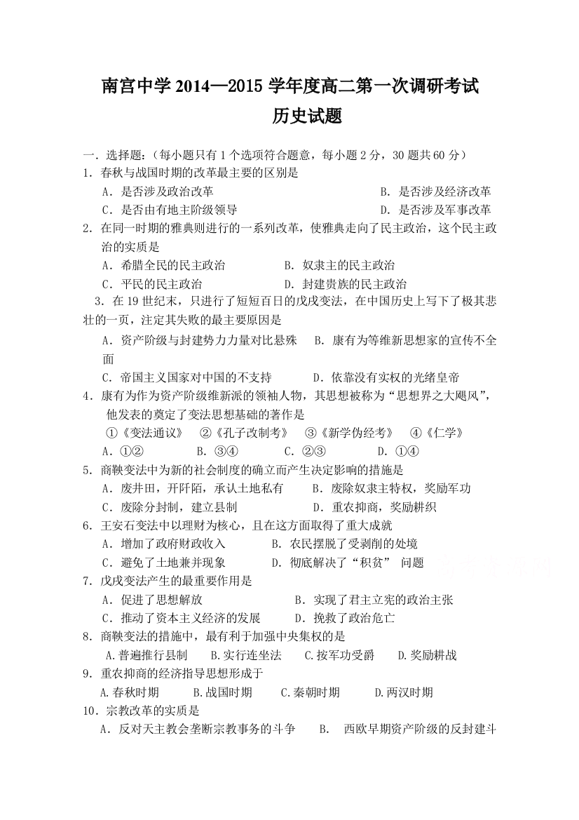 河北省邢台市南宫中学2014-2015学年高二下学期第一调研考试历史试题