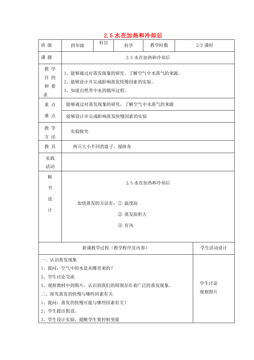 四年级科学上册