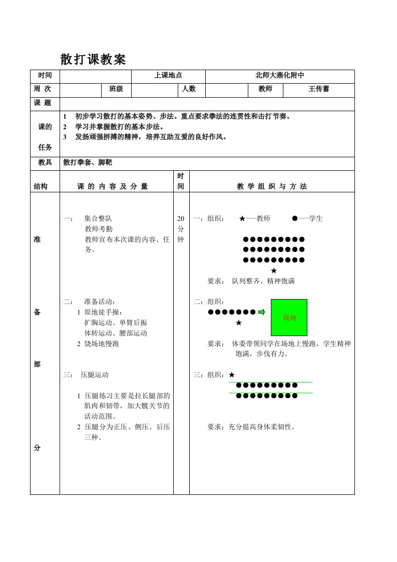 散打课教案