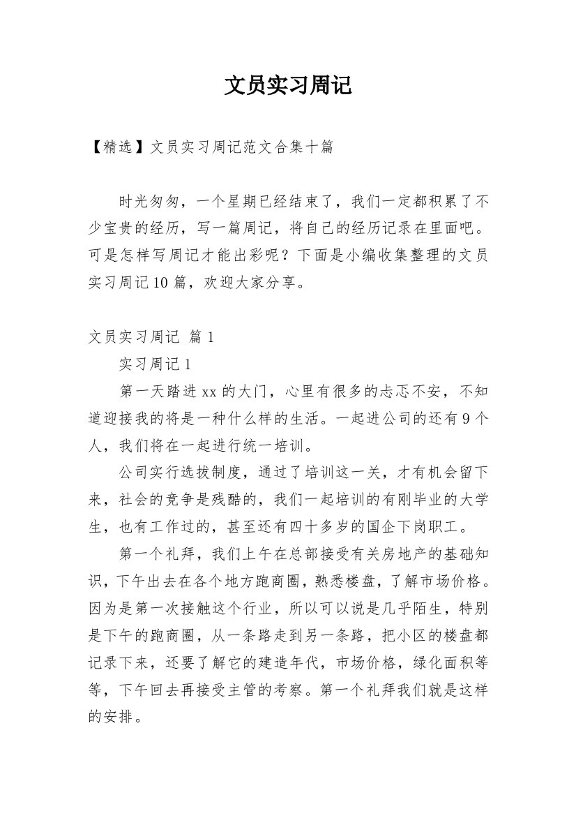 文员实习周记_34