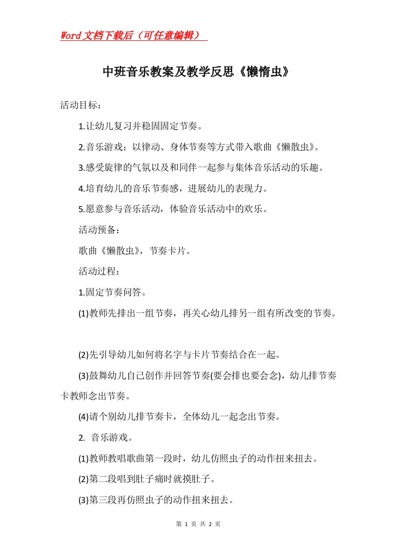 中班音乐教案及教学反思懒惰虫