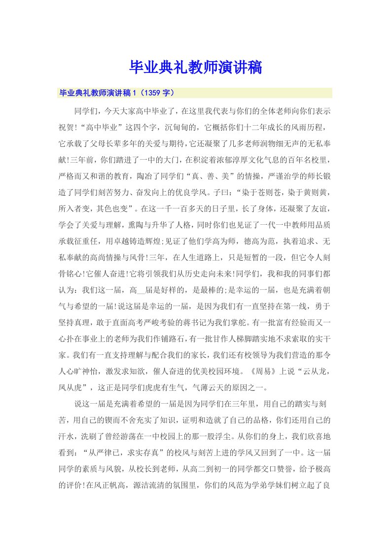 毕业典礼教师演讲稿