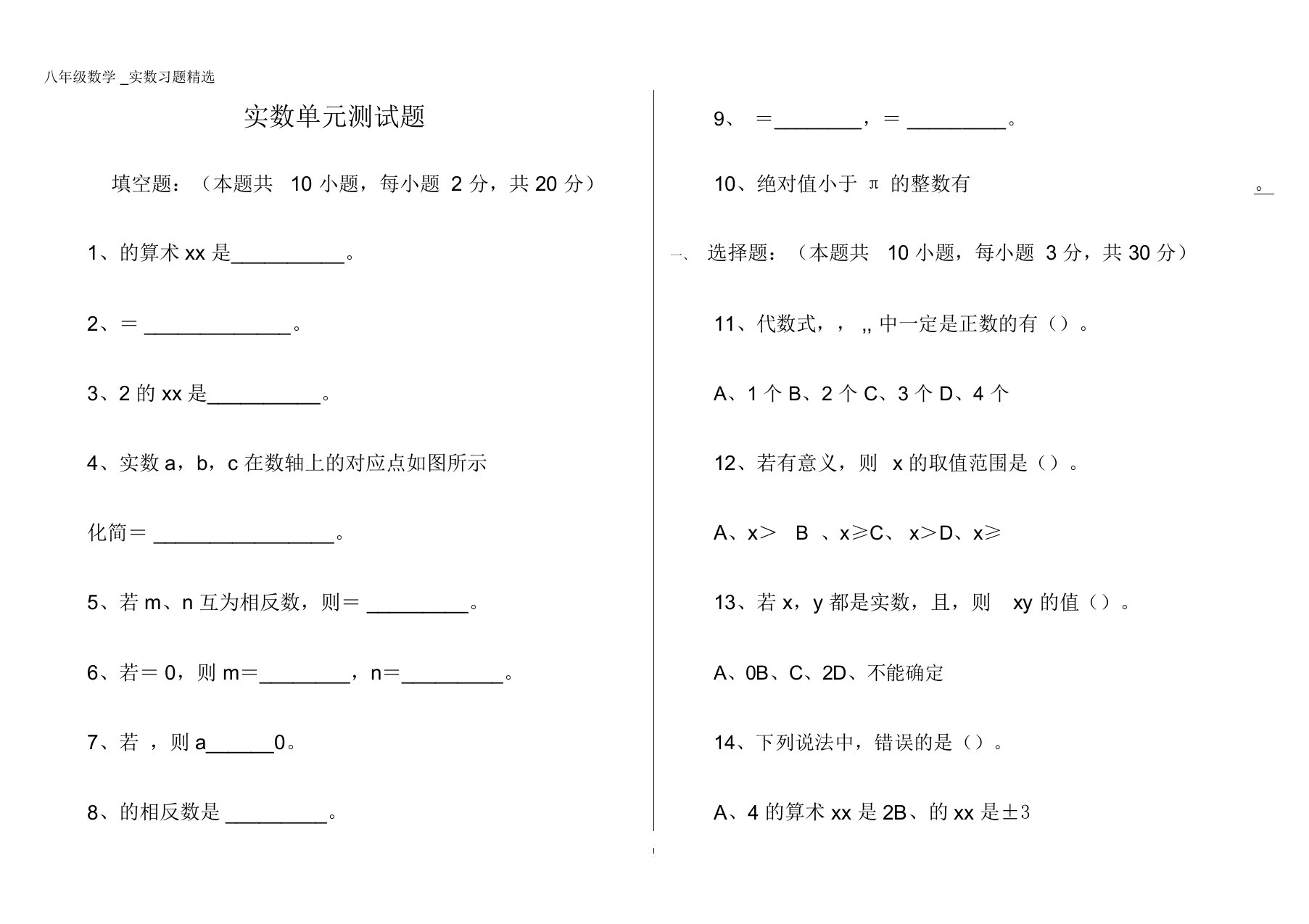 八年级数学