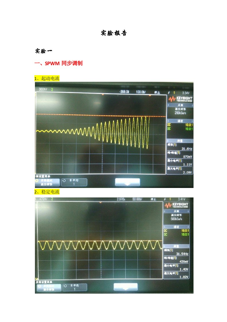 电气传动实验报告