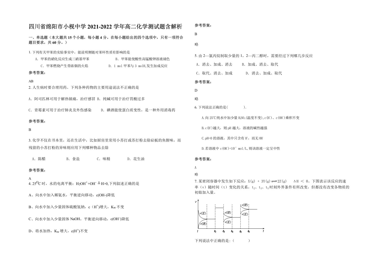 四川省绵阳市小枧中学2021-2022学年高二化学测试题含解析