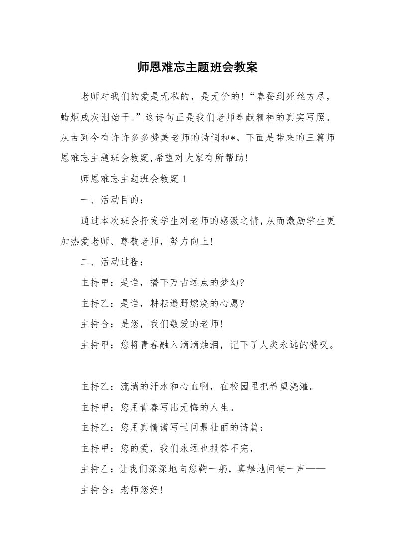 师恩难忘主题班会教案