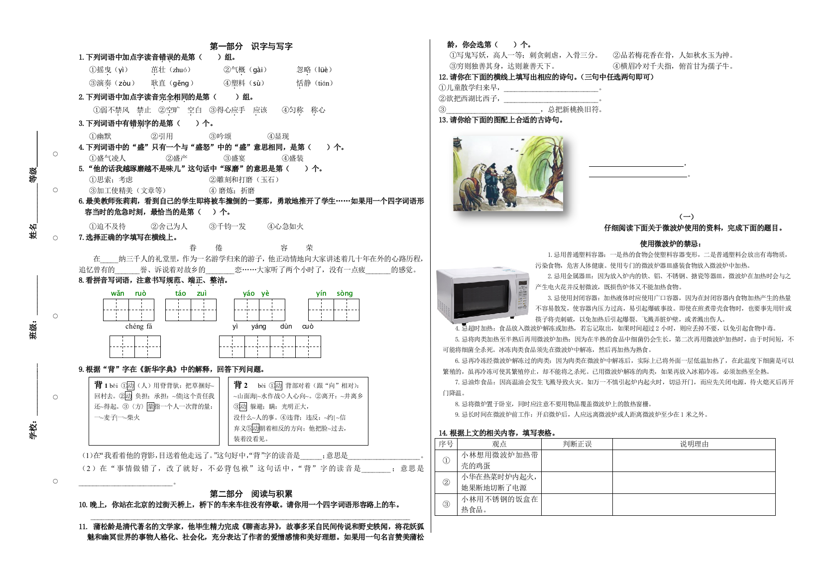 六年级语文监测模拟试题11