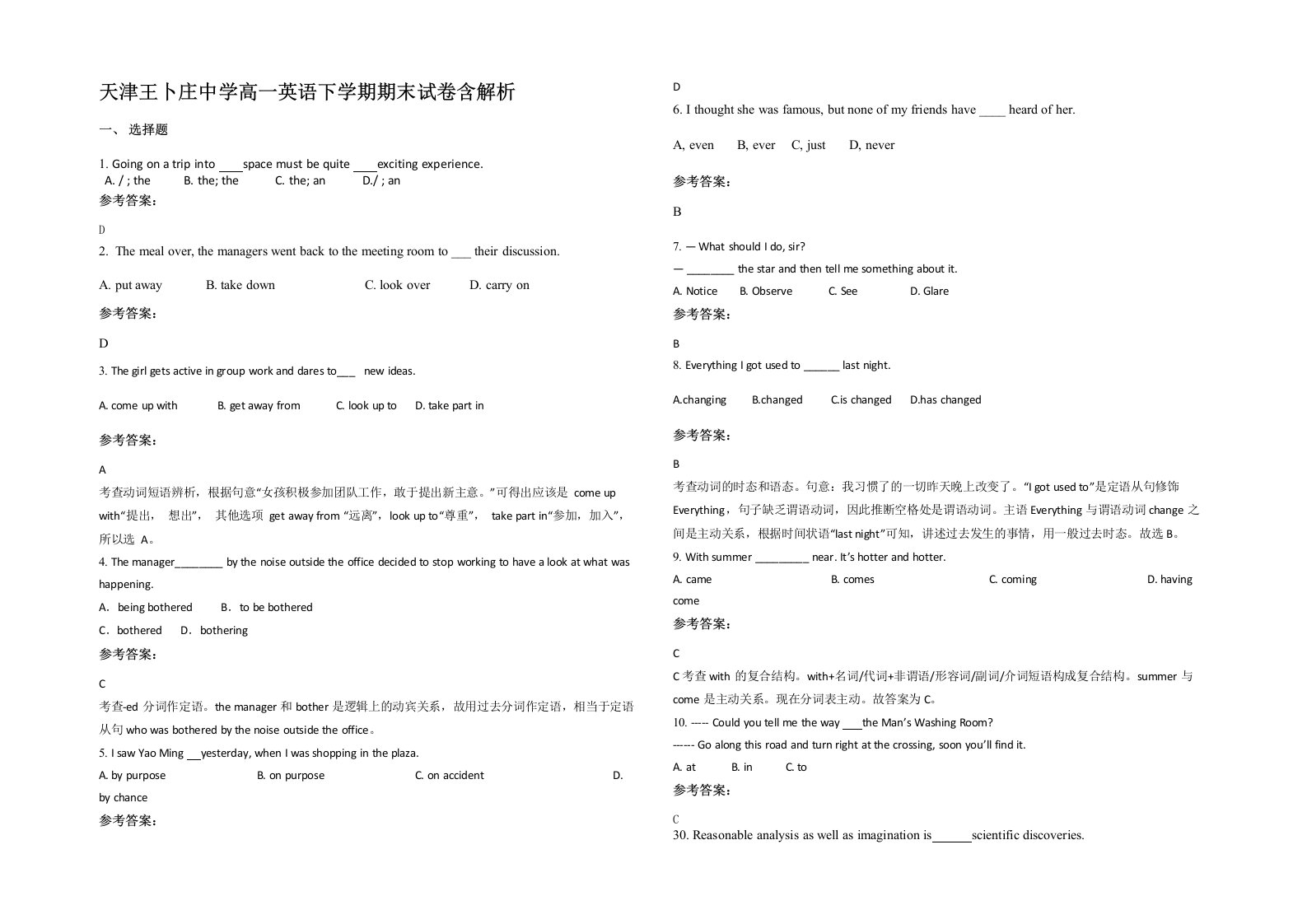 天津王卜庄中学高一英语下学期期末试卷含解析