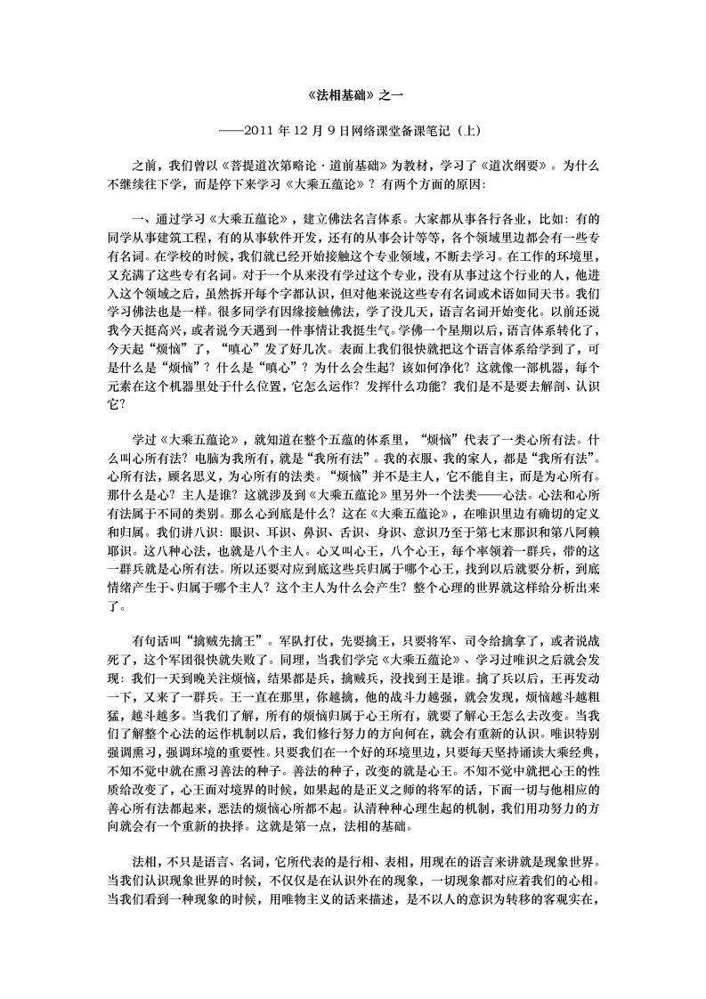 《大乘五蕴论》10贤清法师网络课堂备课笔记(1-28)