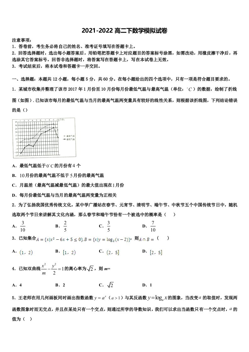 2022年云南省宣威市第一中学高二数学第二学期期末统考模拟试题含解析