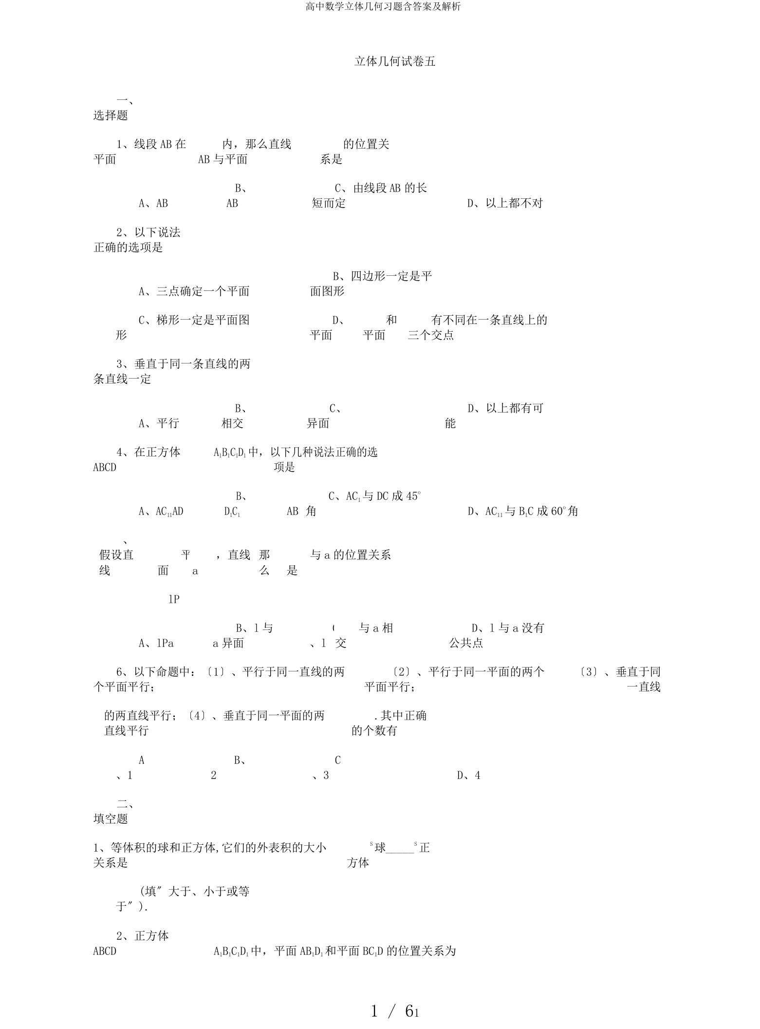 高中数学立体几何习题含答案及解析