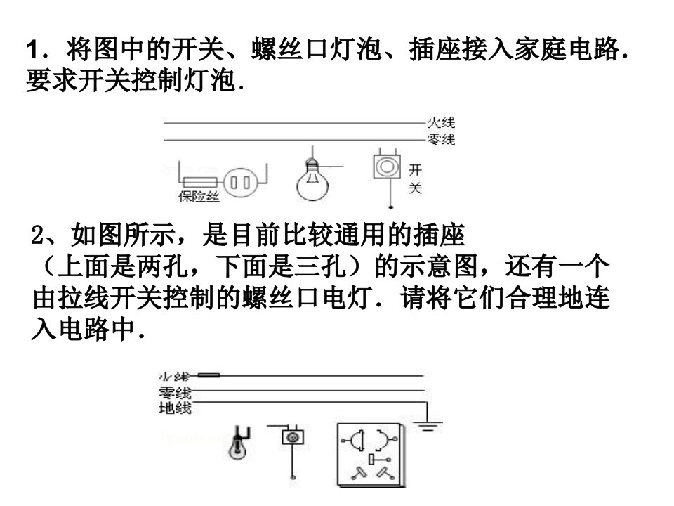 家庭电路图