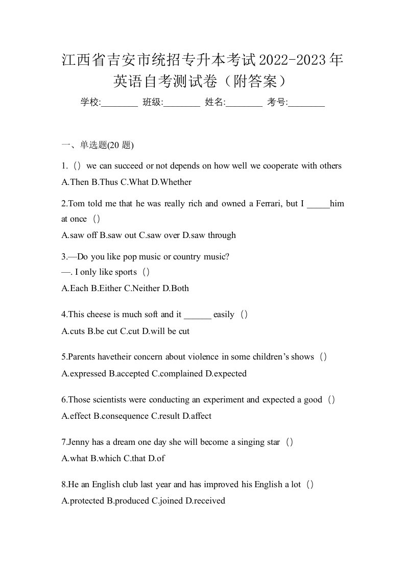 江西省吉安市统招专升本考试2022-2023年英语自考测试卷附答案