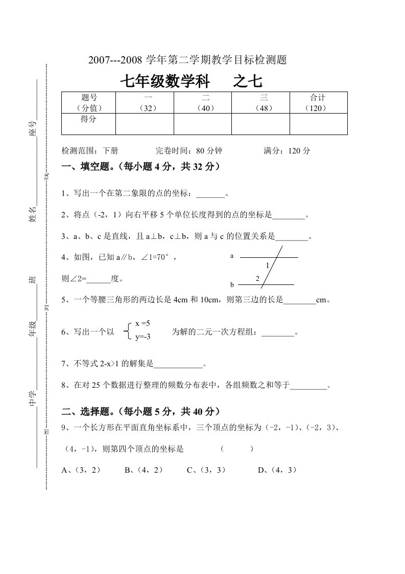 七年级数学试卷