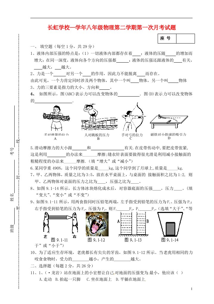 河南省平顶山长虹学校中学部八级物理下学期第一次月考试题