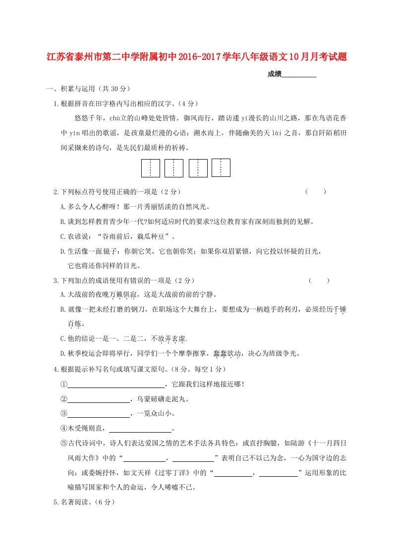 八年级语文10月月考试题