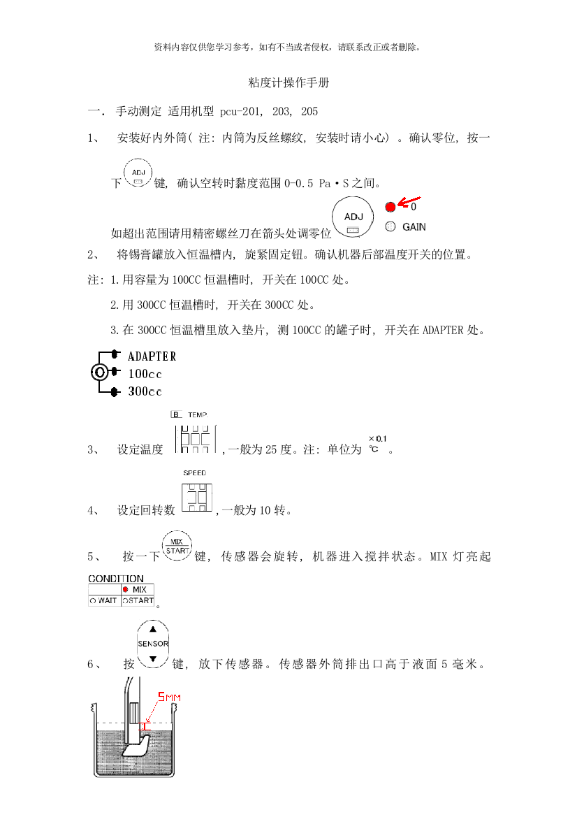 粘度计使用手册样本