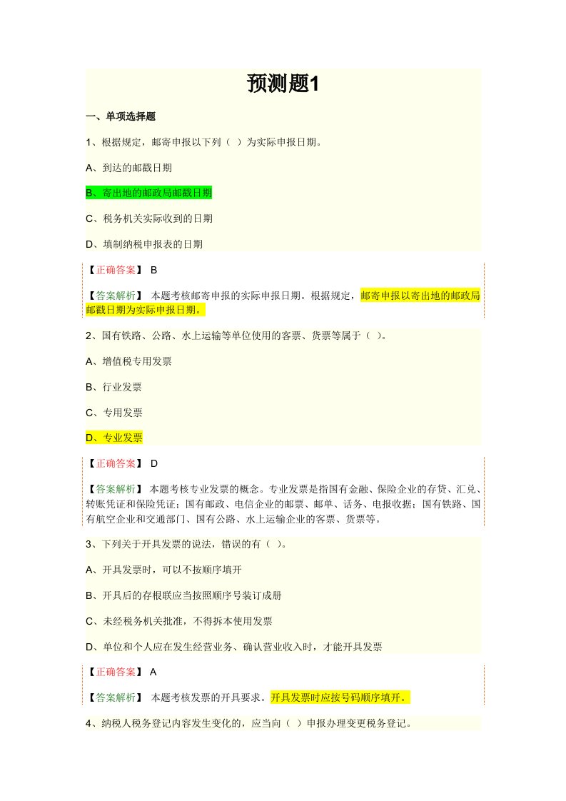 税收法律制度试题及答案