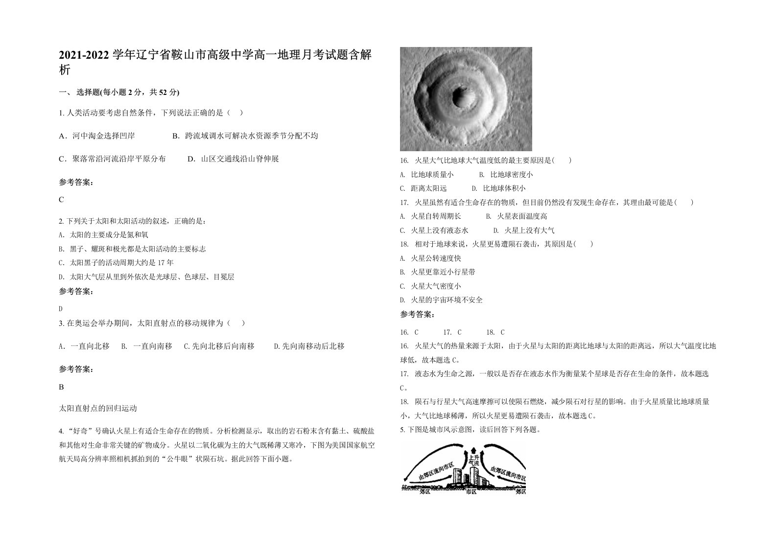 2021-2022学年辽宁省鞍山市高级中学高一地理月考试题含解析